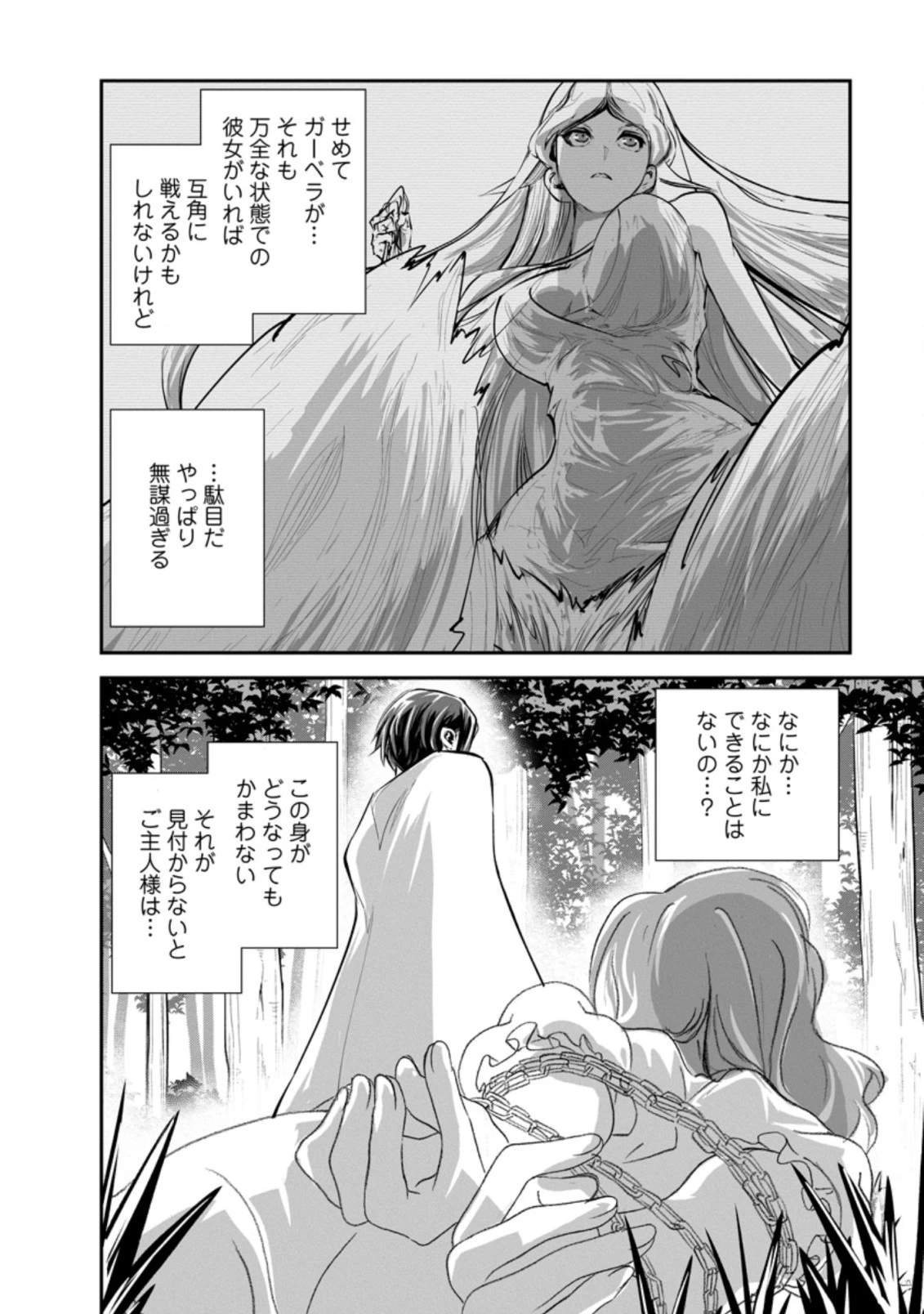 モンスターのご主人様 第46.2話 - 6