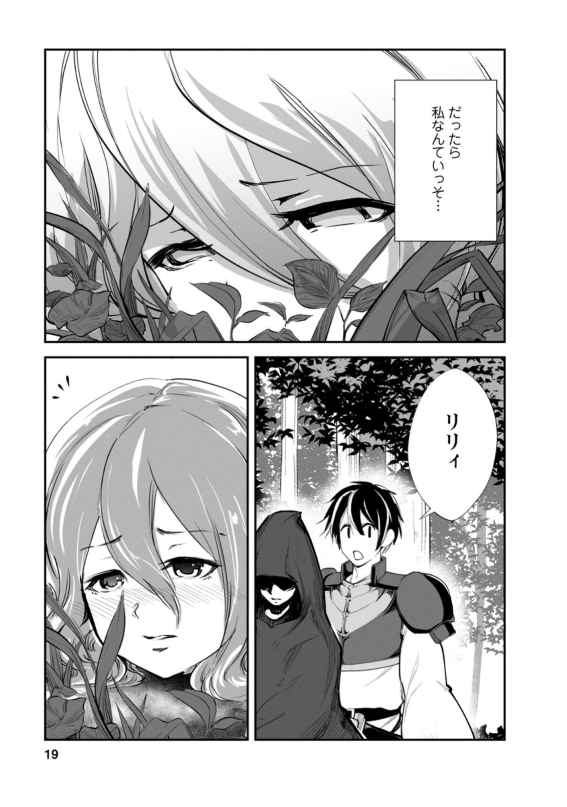モンスターのご主人様 第46.2話 - 7
