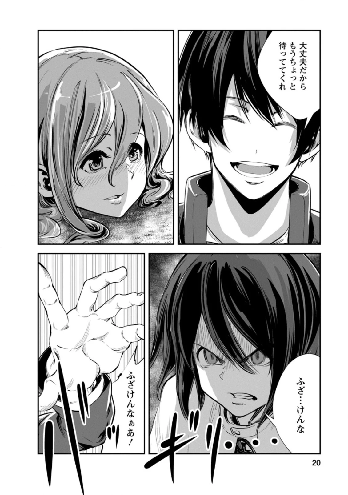 モンスターのご主人様 第46.2話 - 8