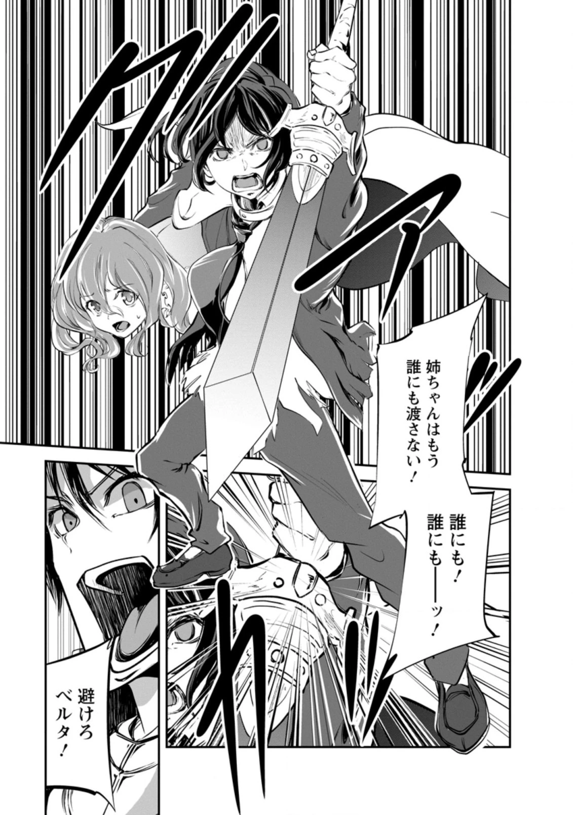モンスターのご主人様 第46.2話 - 9
