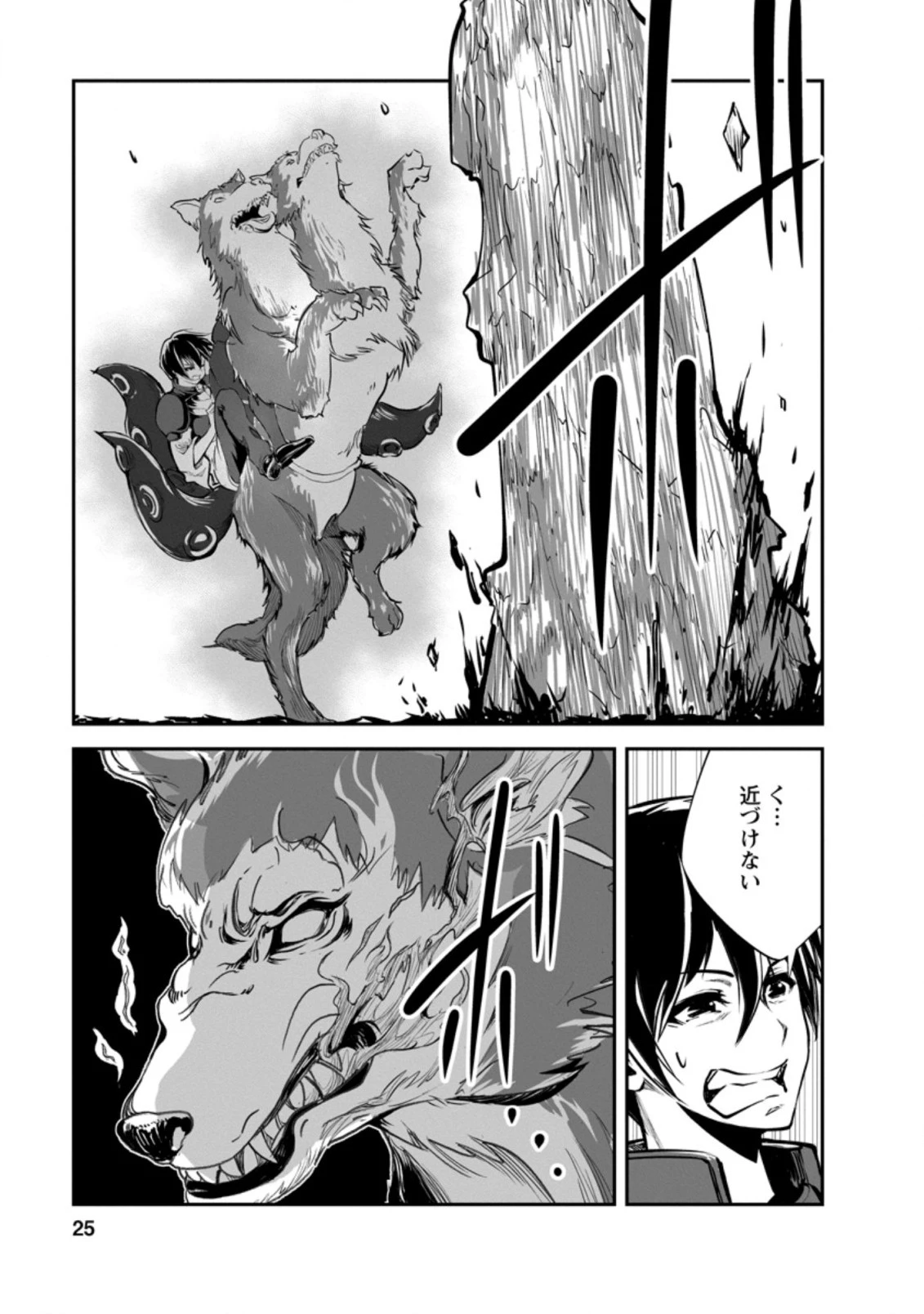 モンスターのご主人様 第46.3話 - 3