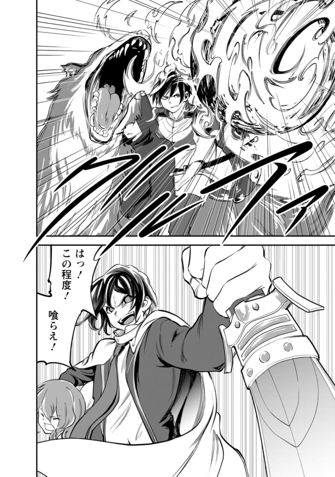 モンスターのご主人様 第46.3話 - 4