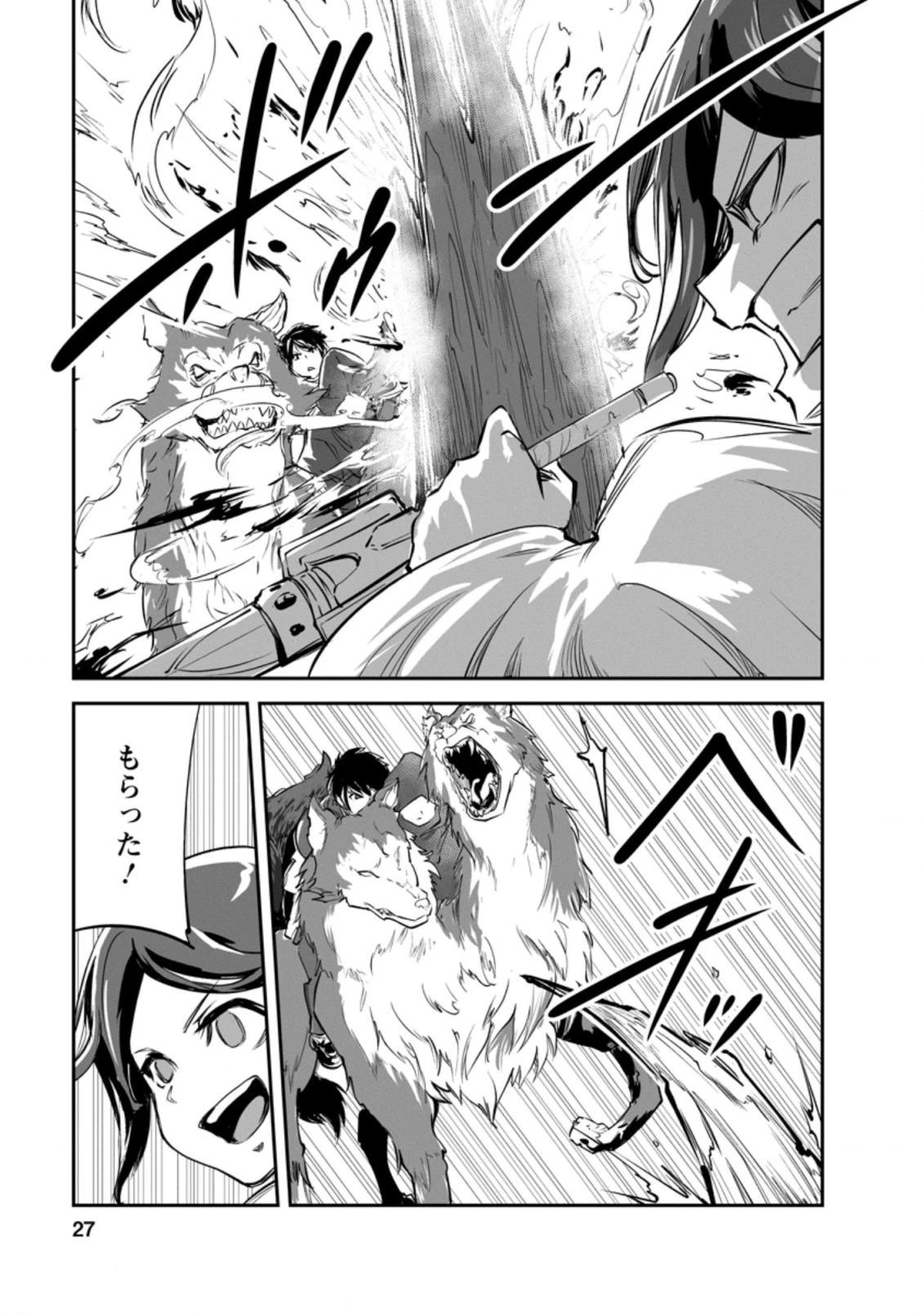 モンスターのご主人様 第46.3話 - 5