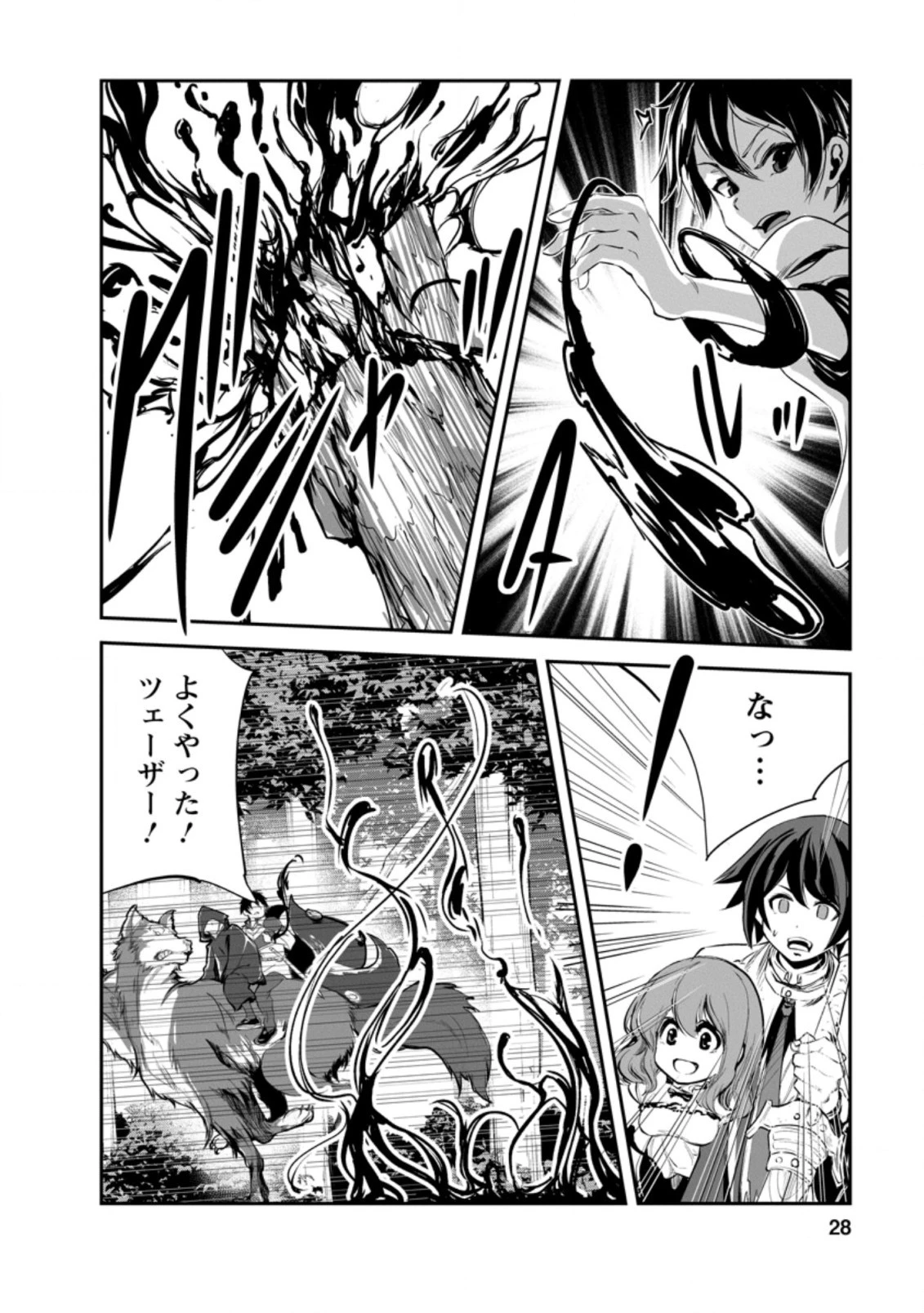 モンスターのご主人様 第46.3話 - 6