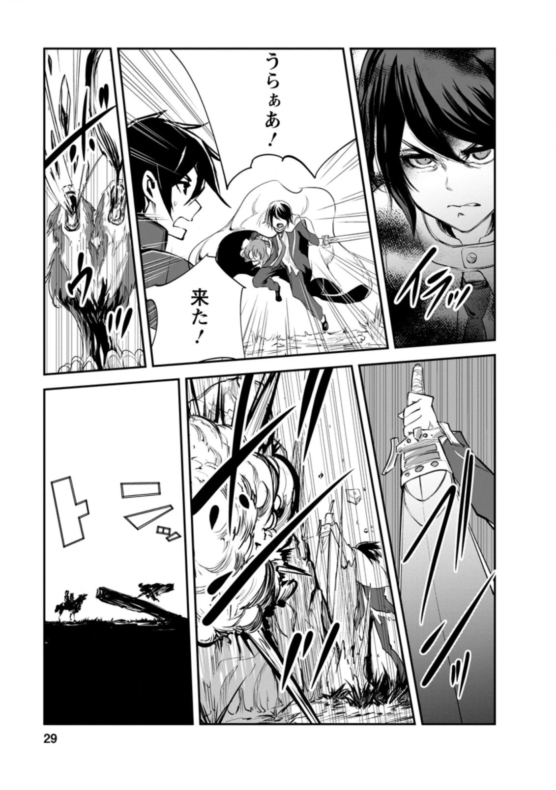 モンスターのご主人様 第46.3話 - 7