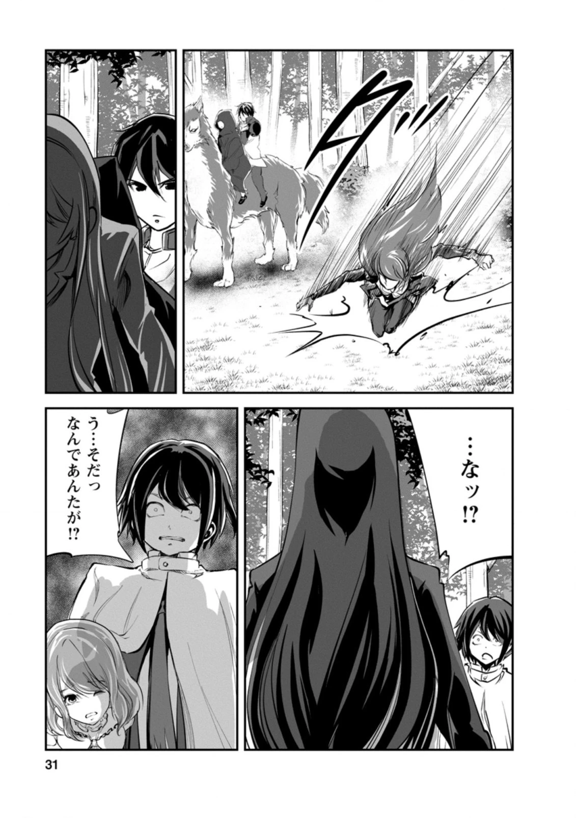 モンスターのご主人様 第46.3話 - 9