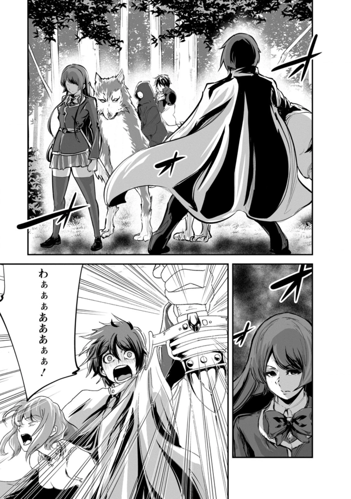 モンスターのご主人様 第47.1話 - 1