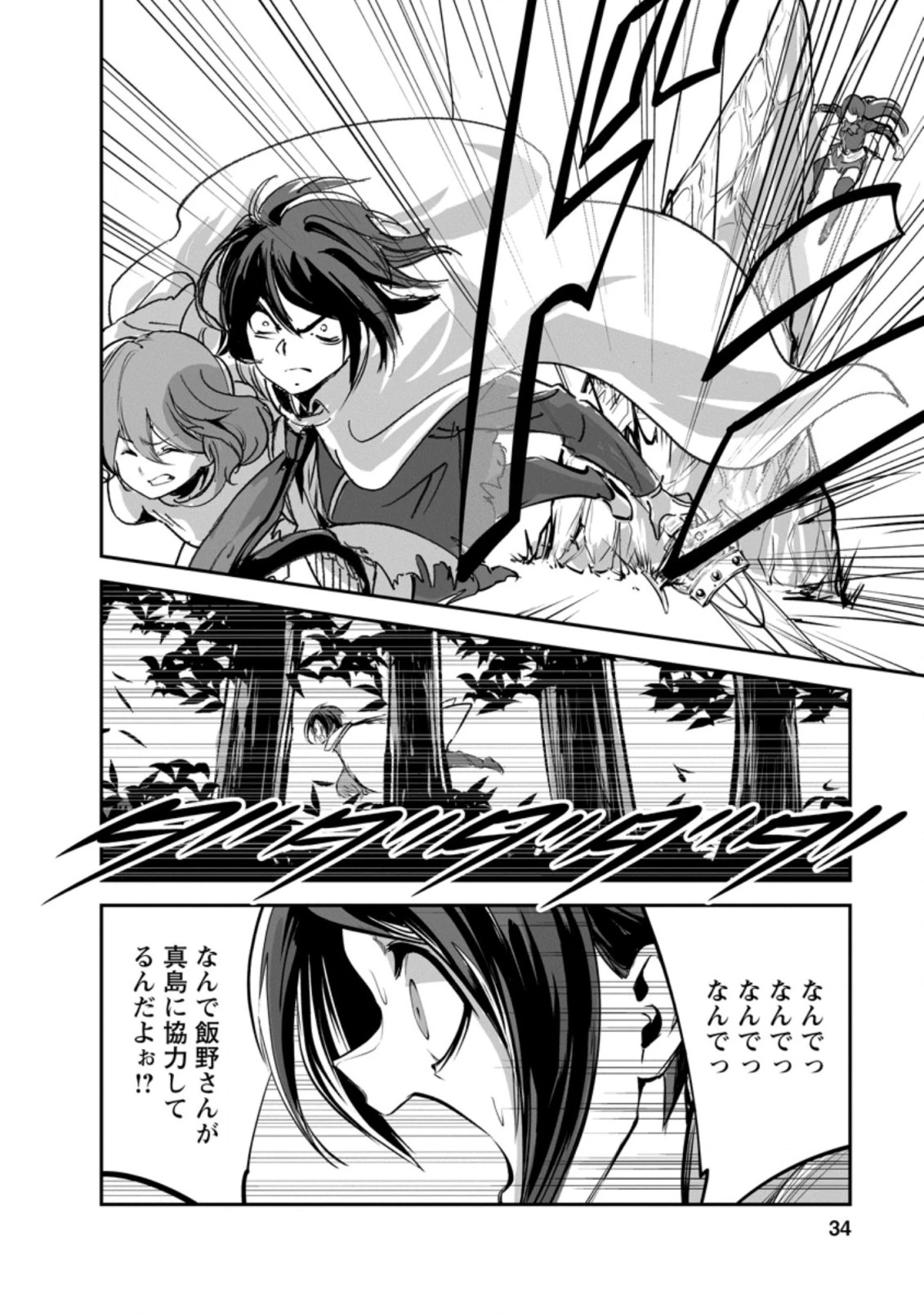 モンスターのご主人様 第47.1話 - 2