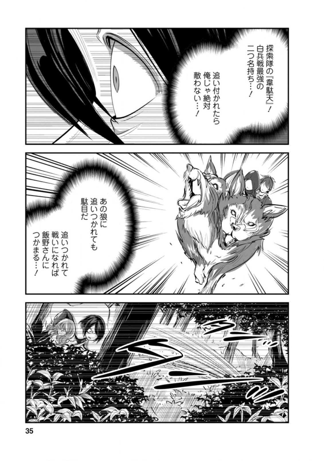 モンスターのご主人様 第47.1話 - 3