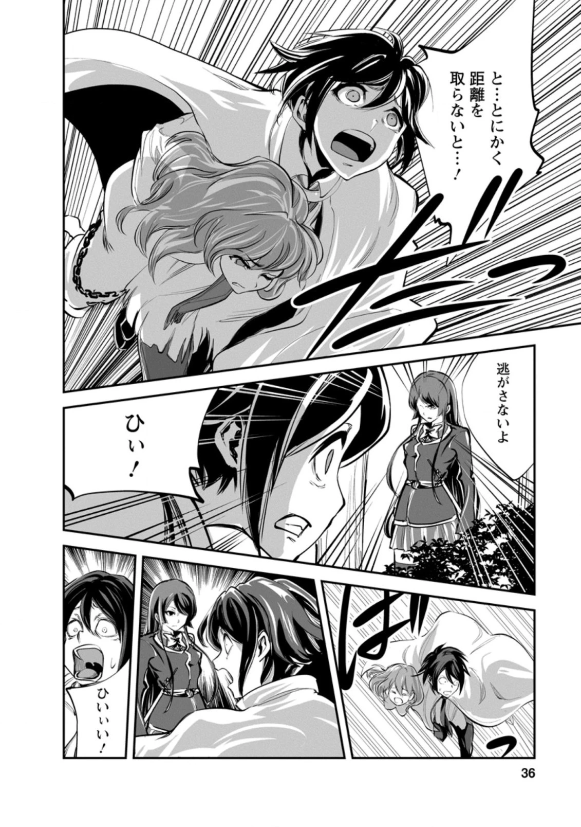 モンスターのご主人様 第47.1話 - 4
