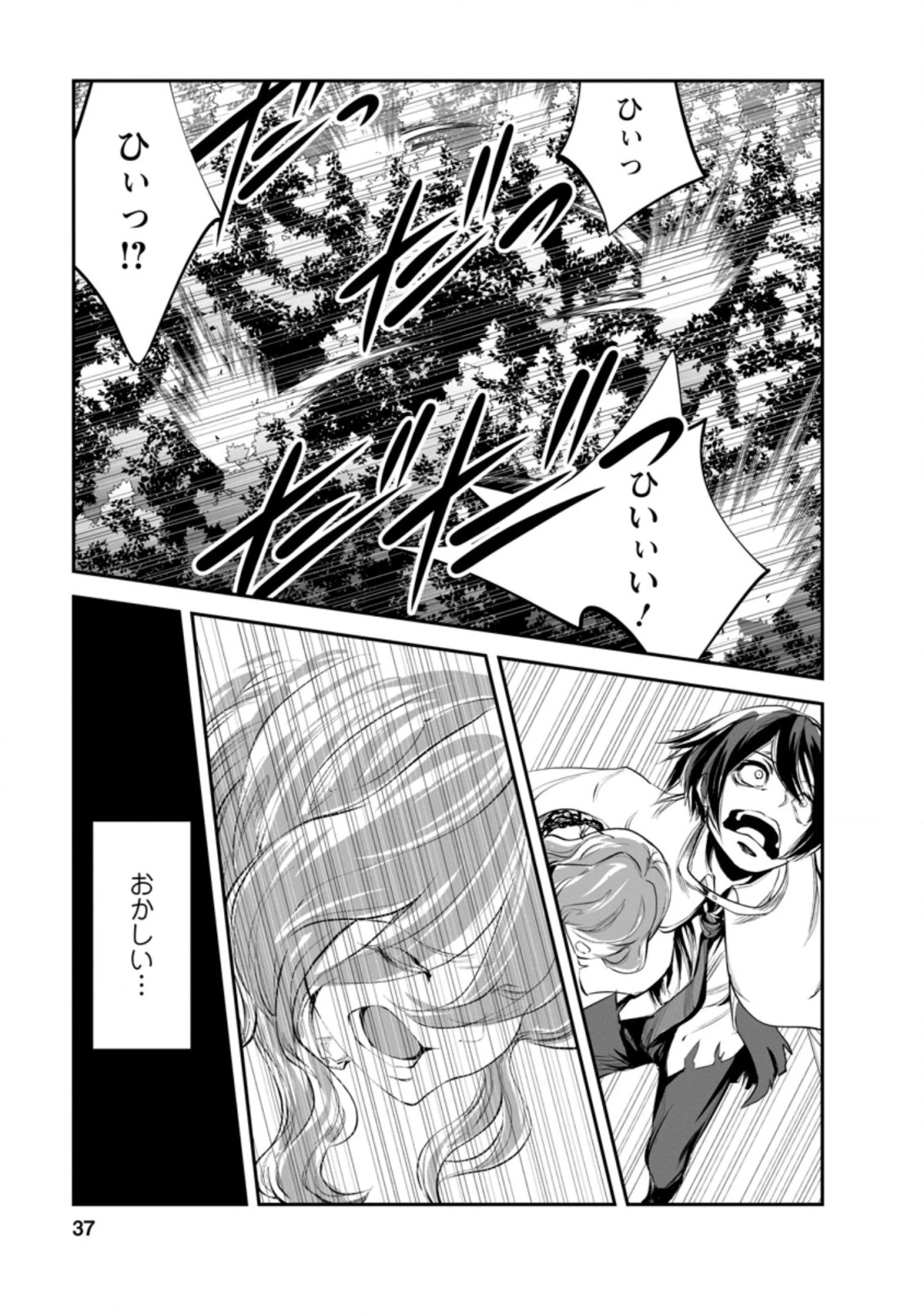 モンスターのご主人様 第47.1話 - 5