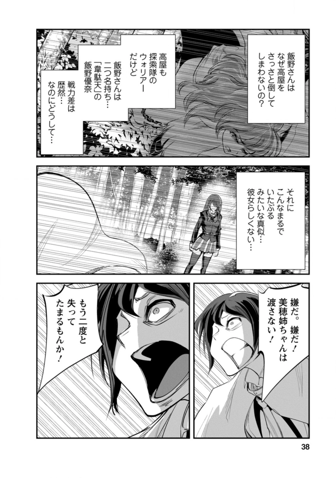 モンスターのご主人様 第47.1話 - 6
