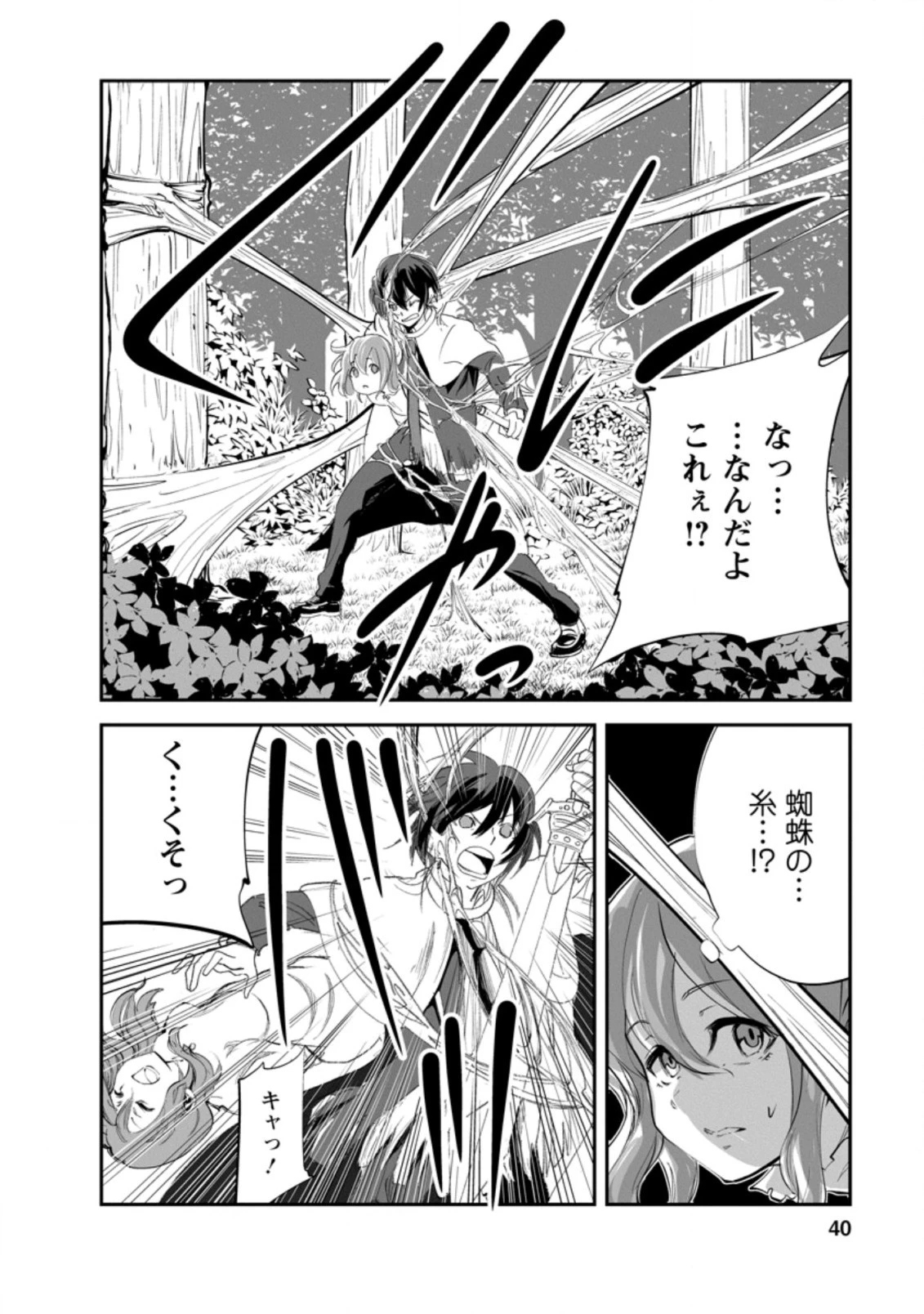 モンスターのご主人様 第47.1話 - 8
