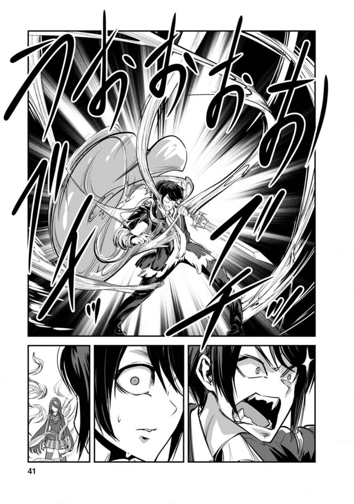 モンスターのご主人様 第47.1話 - 9