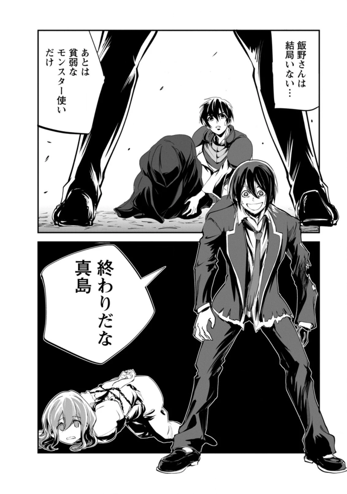 モンスターのご主人様 第47.3話 - 5