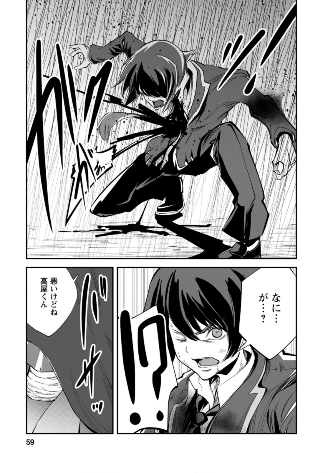 モンスターのご主人様 第47.3話 - 8