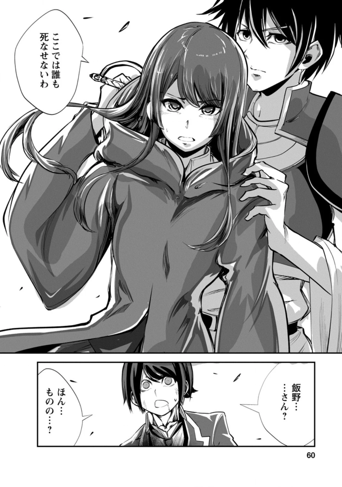 モンスターのご主人様 第47.3話 - 9