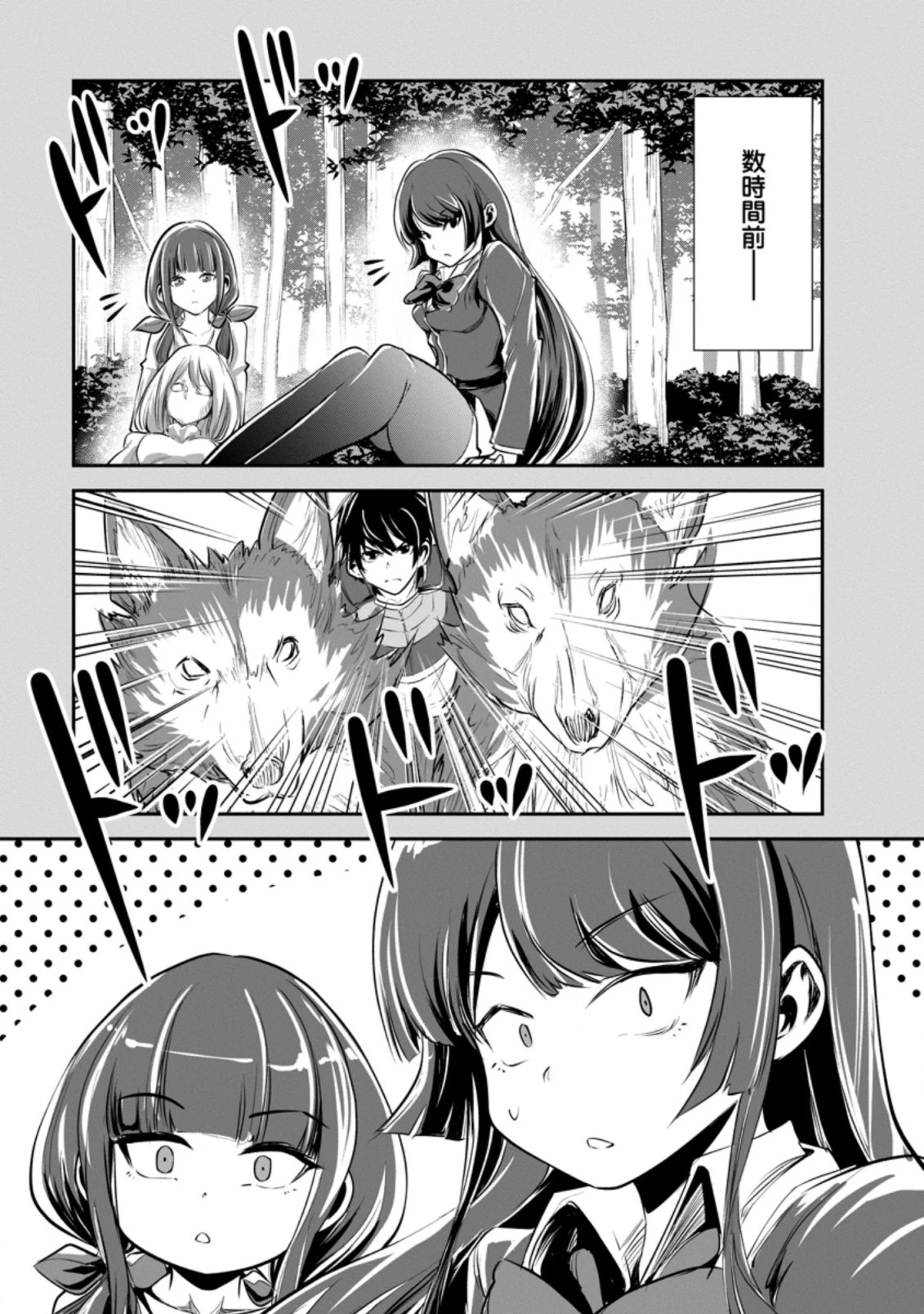モンスターのご主人様 第48話 - 1
