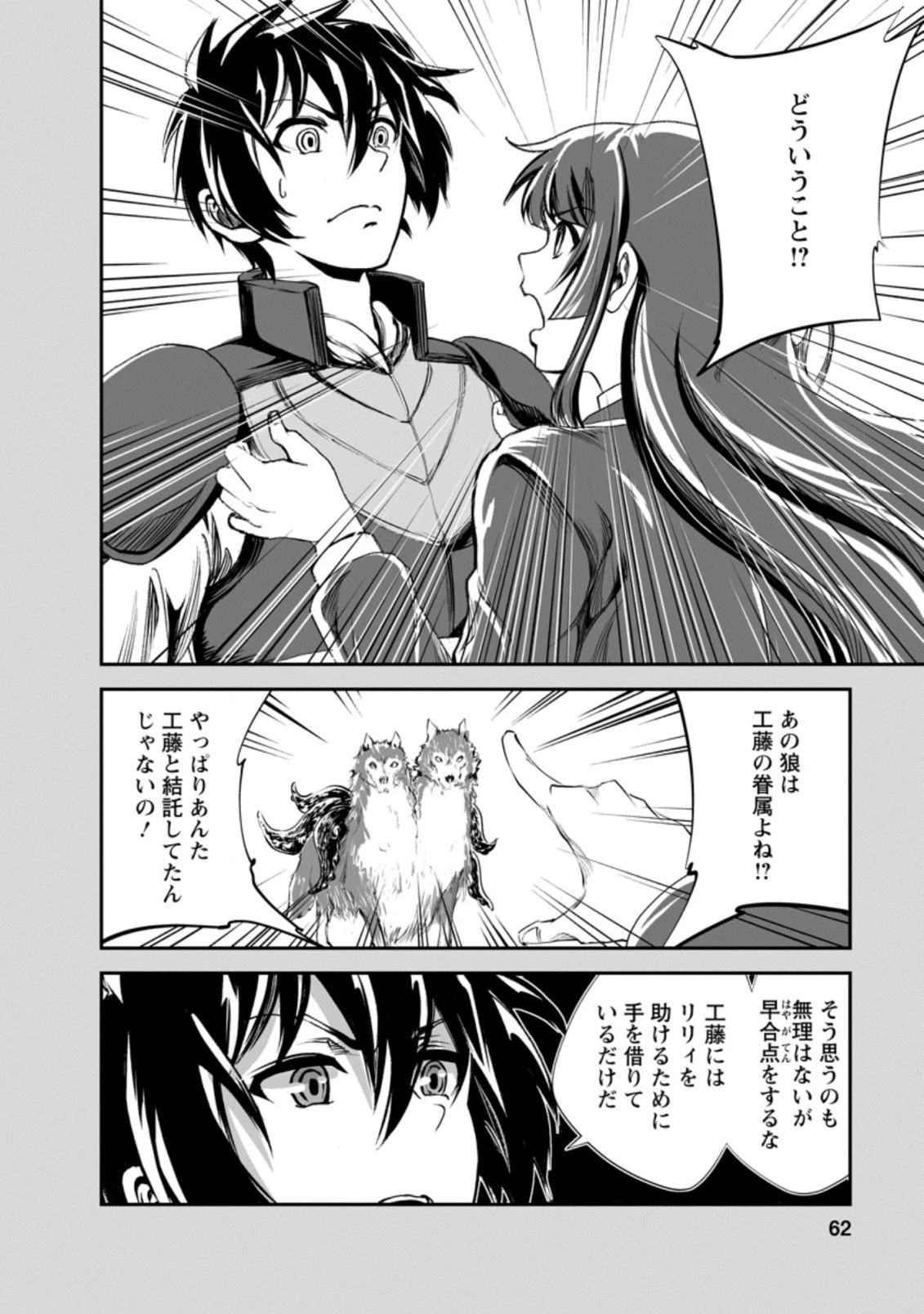 モンスターのご主人様 第48話 - 2