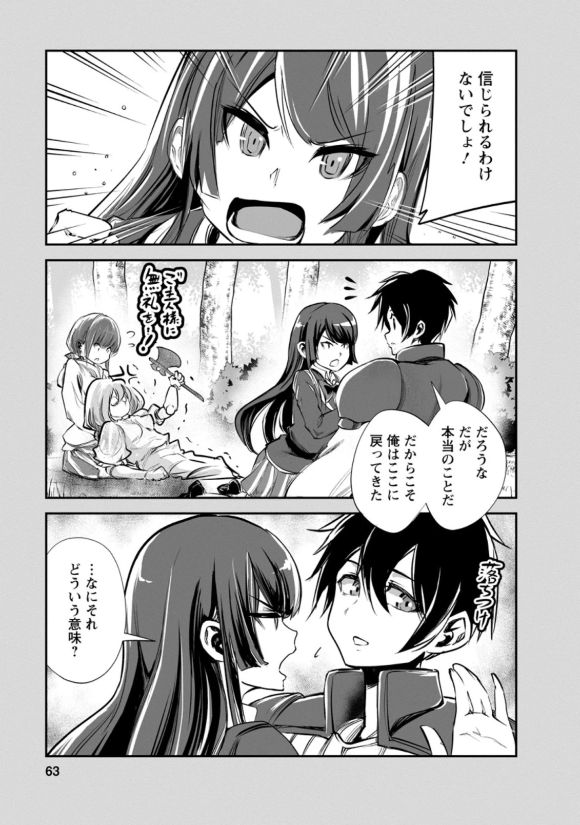 モンスターのご主人様 第48話 - 3