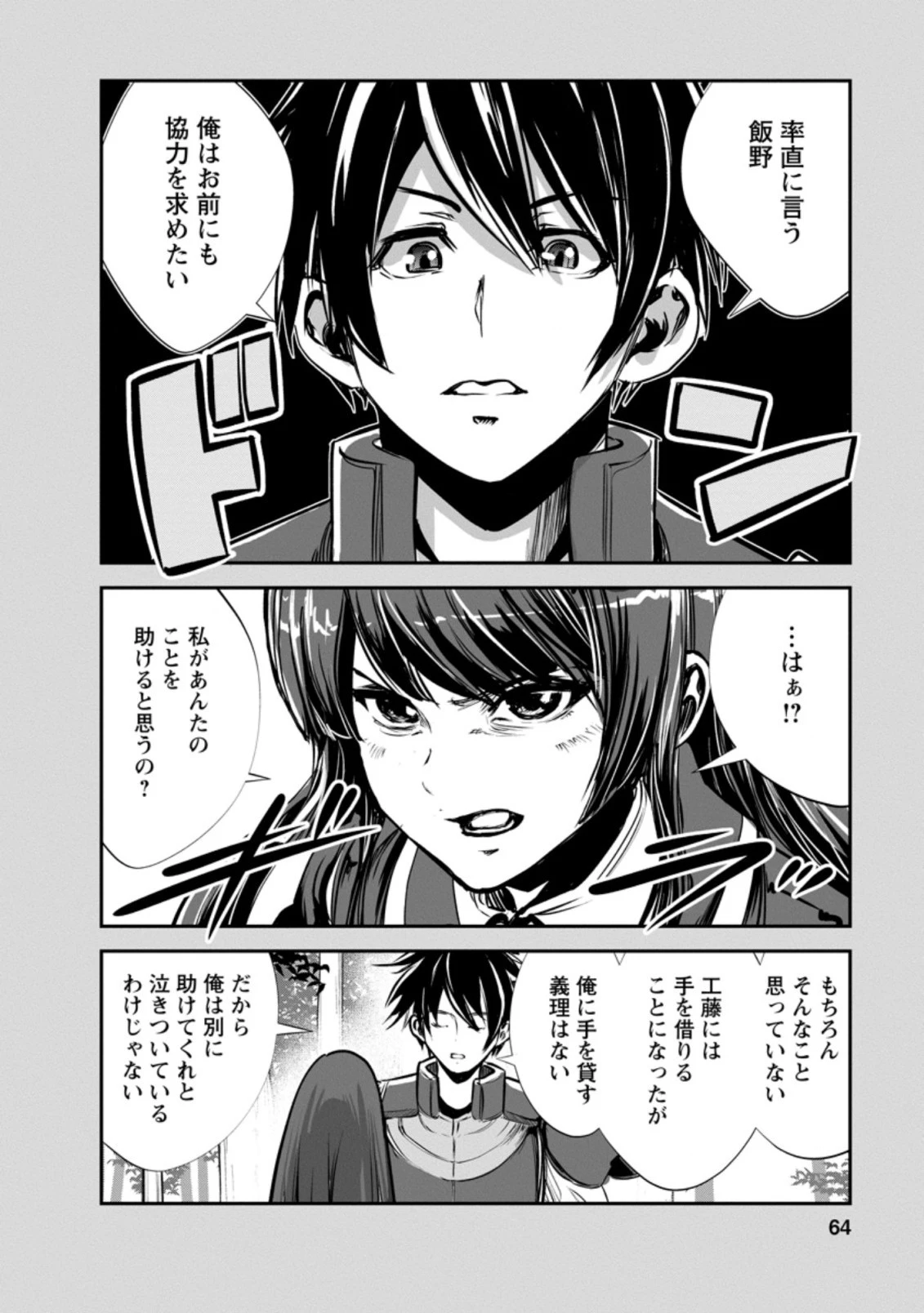 モンスターのご主人様 第48話 - 4