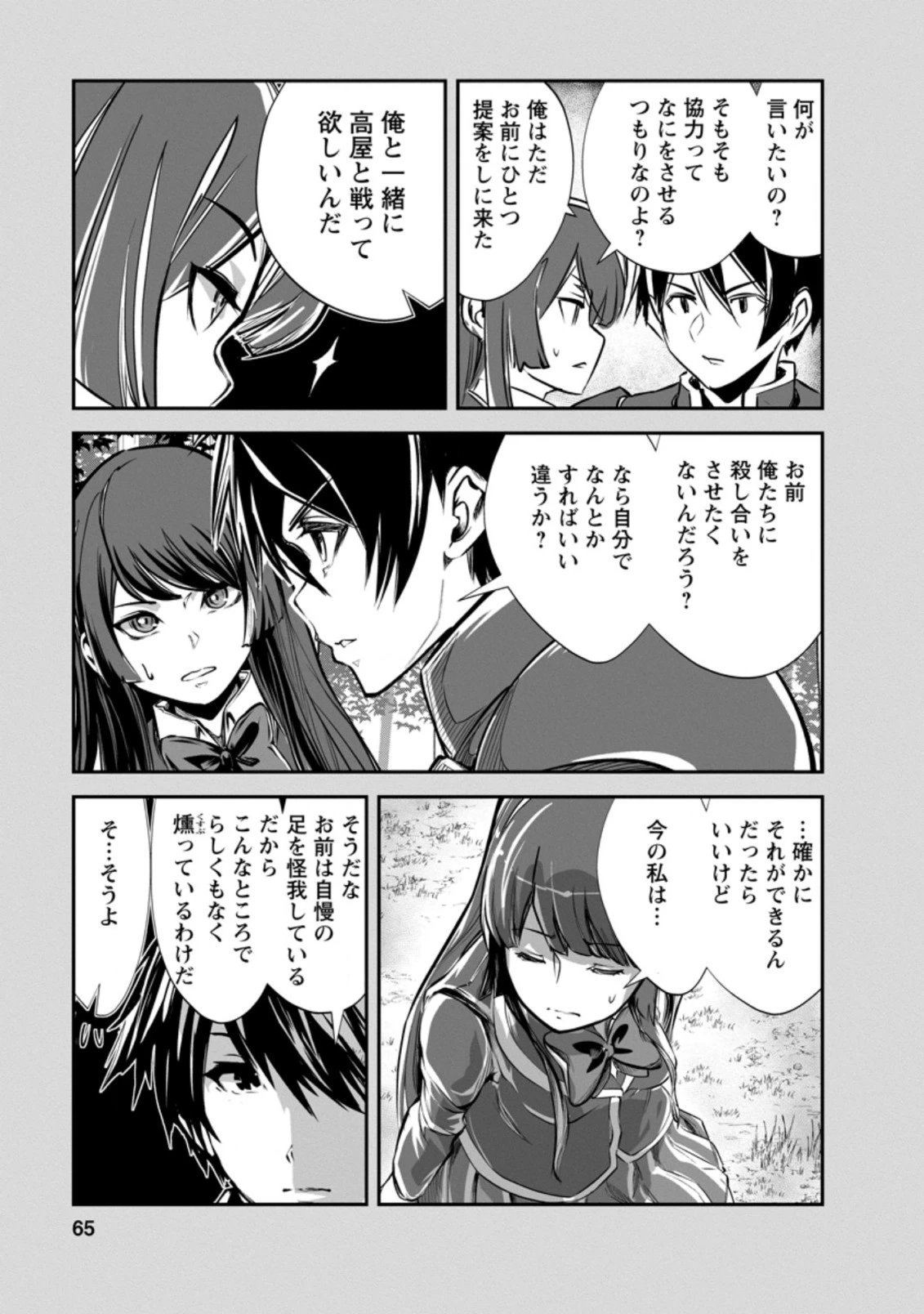モンスターのご主人様 第48話 - 5