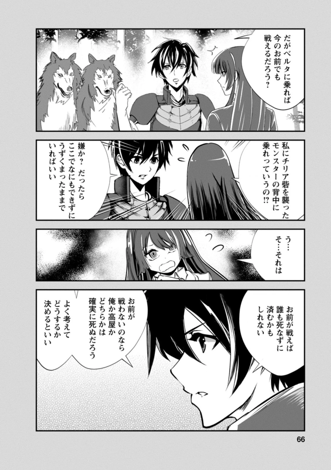 モンスターのご主人様 第48話 - 6