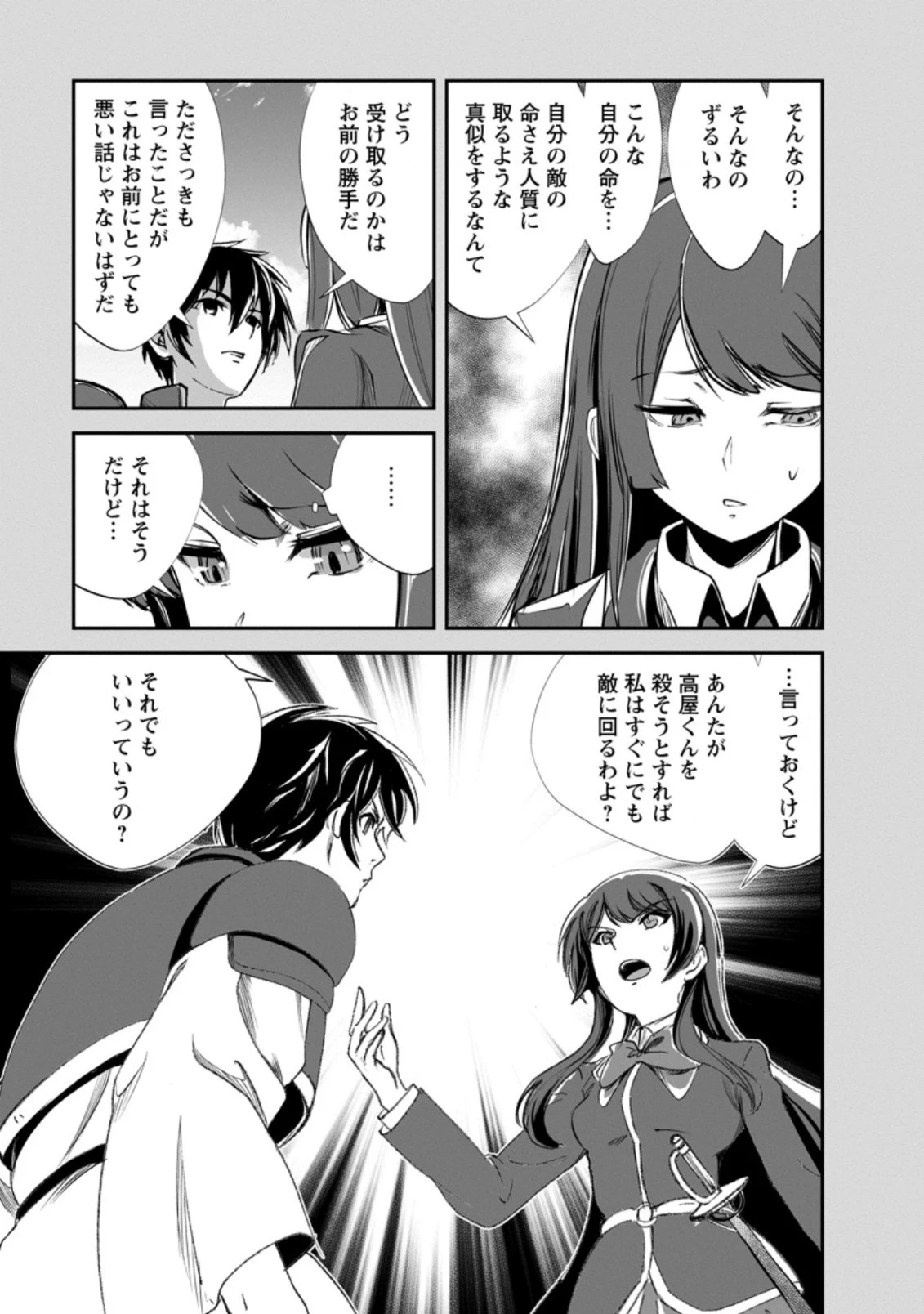 モンスターのご主人様 第48話 - 7
