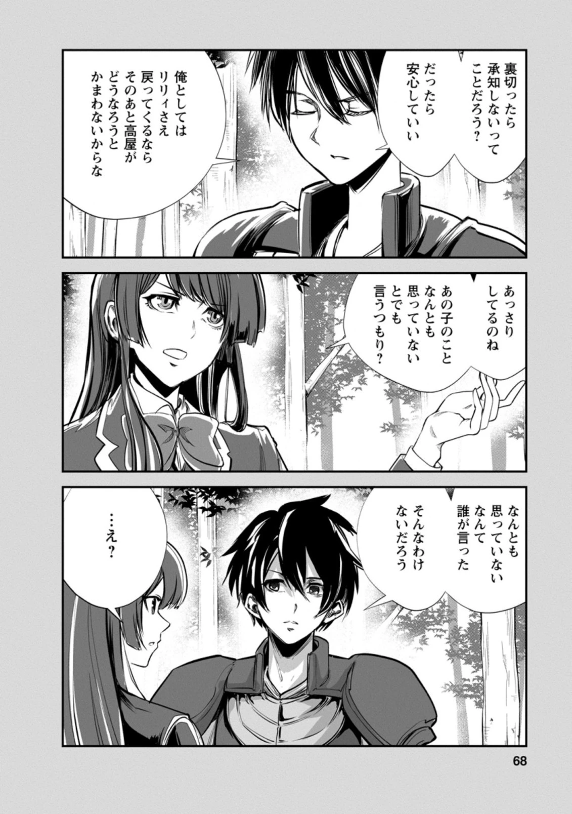 モンスターのご主人様 第48話 - 8