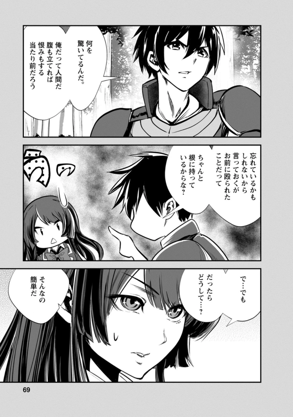 モンスターのご主人様 第48話 - 9