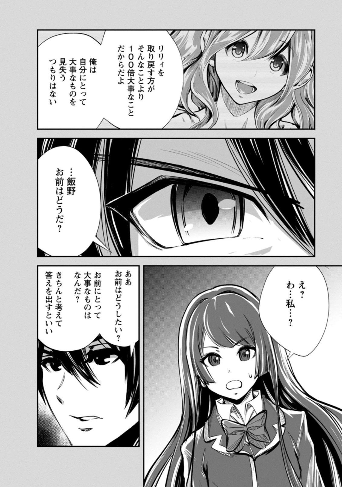 モンスターのご主人様 第48話 - 10