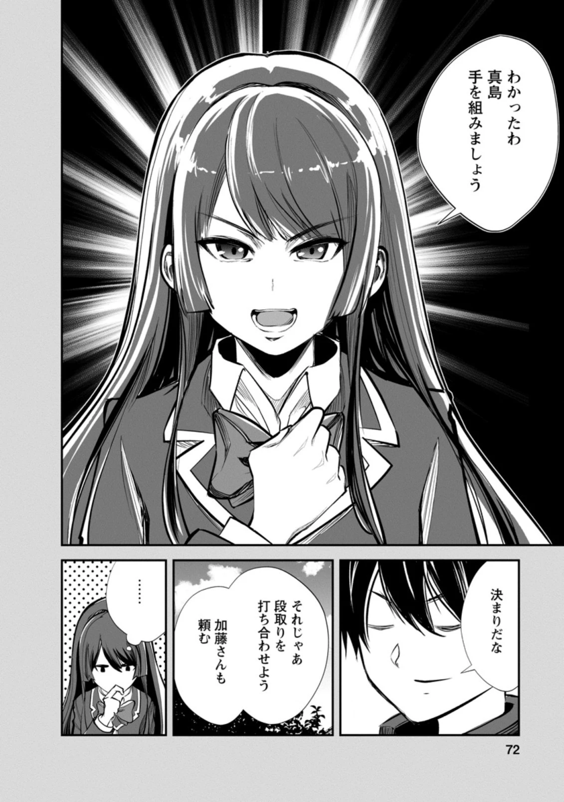 モンスターのご主人様 第48.2話 - 1