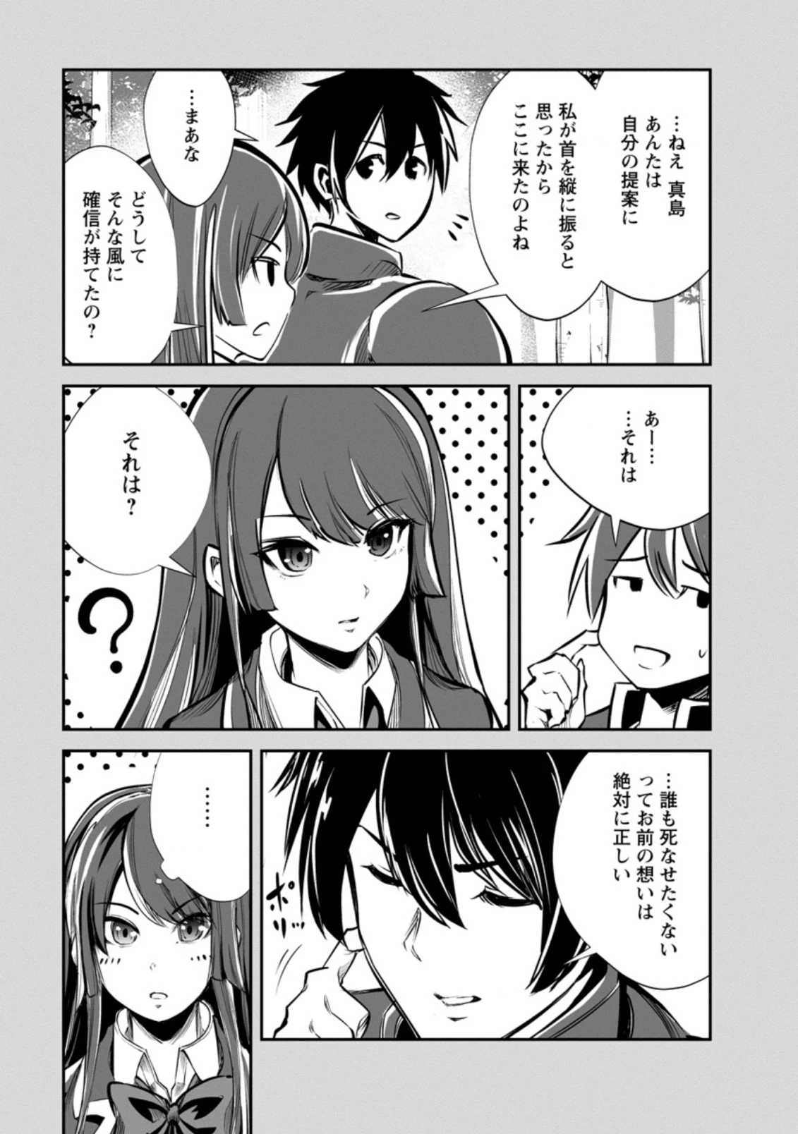 モンスターのご主人様 第48.2話 - 2