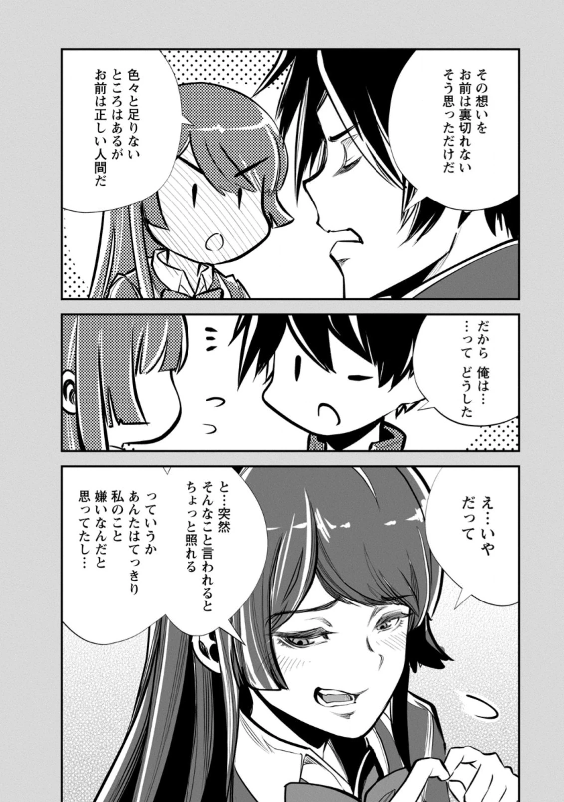 モンスターのご主人様 第48.2話 - 3
