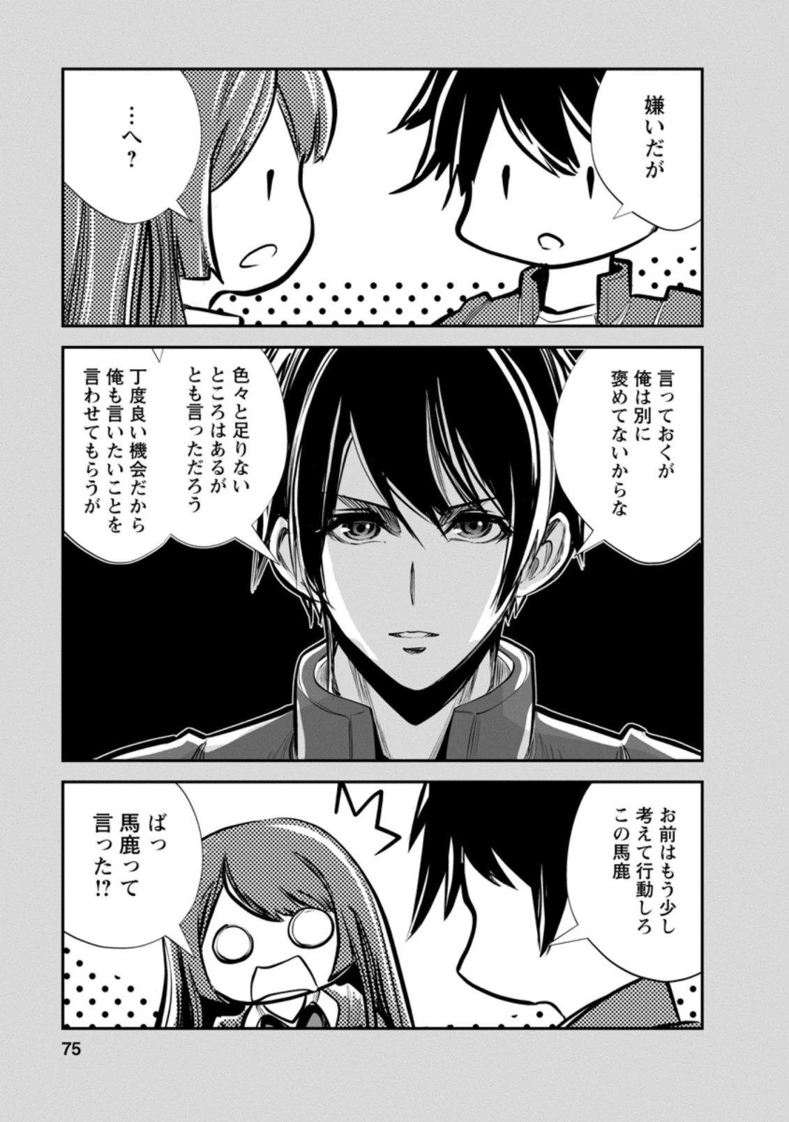 モンスターのご主人様 第48.2話 - 4
