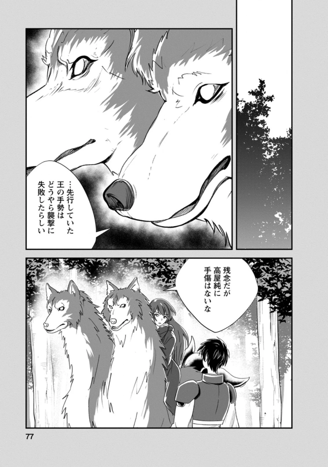 モンスターのご主人様 第48.2話 - 6