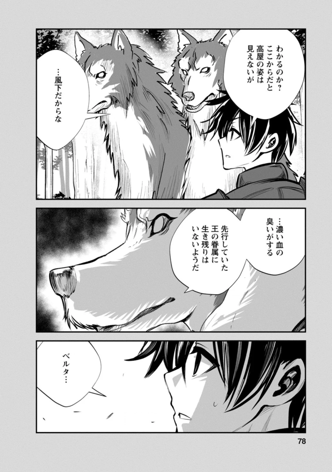 モンスターのご主人様 第48.2話 - 7