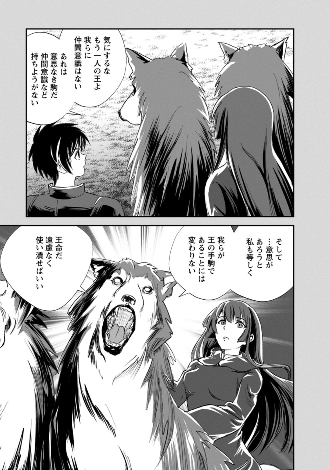 モンスターのご主人様 第48.2話 - 8