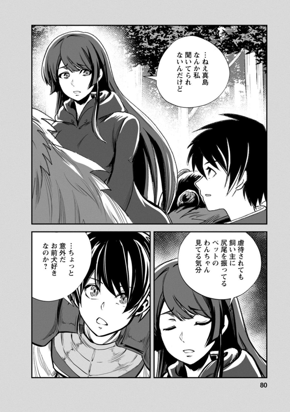 モンスターのご主人様 第48.2話 - 9