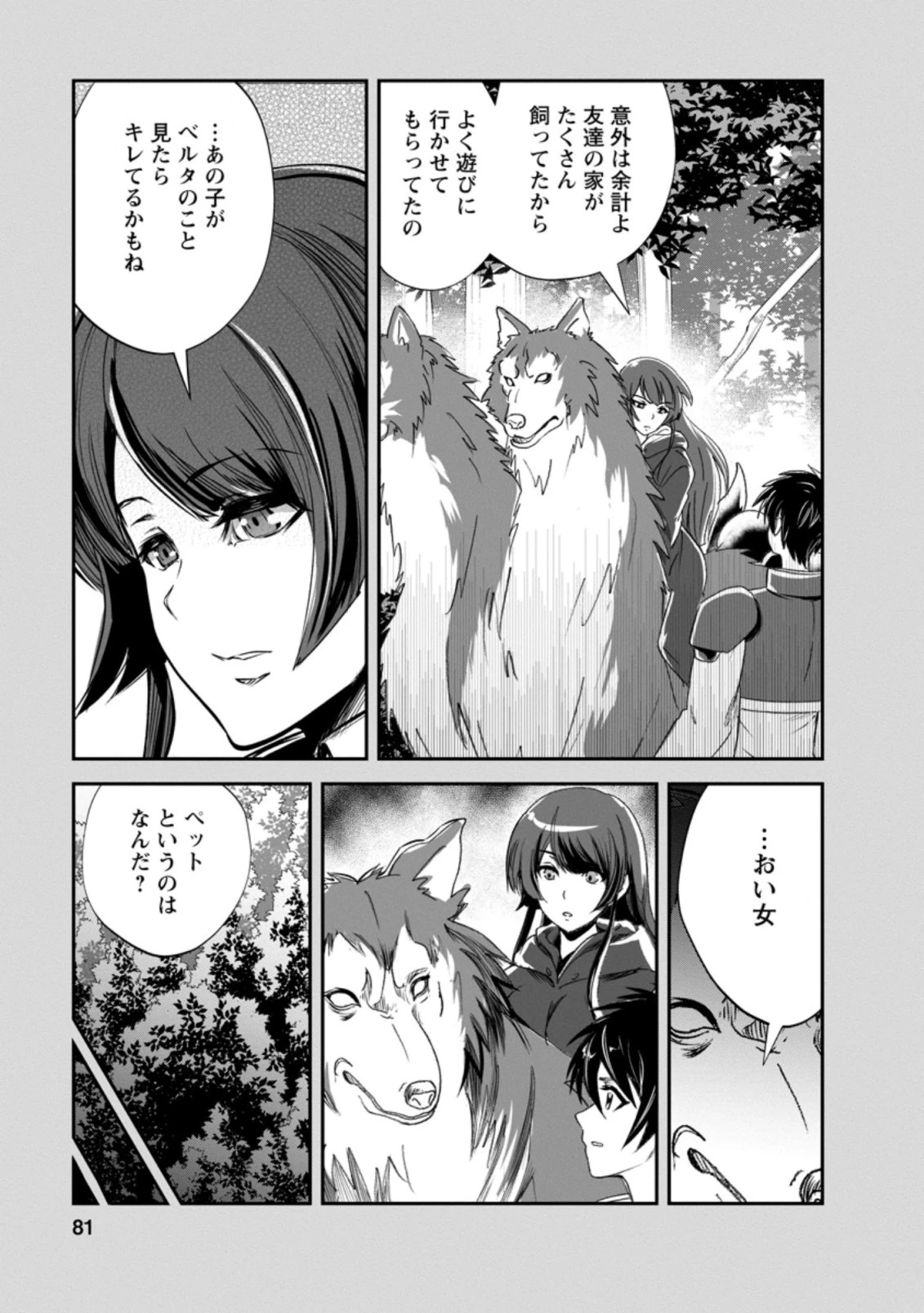 モンスターのご主人様 第48.2話 - 10