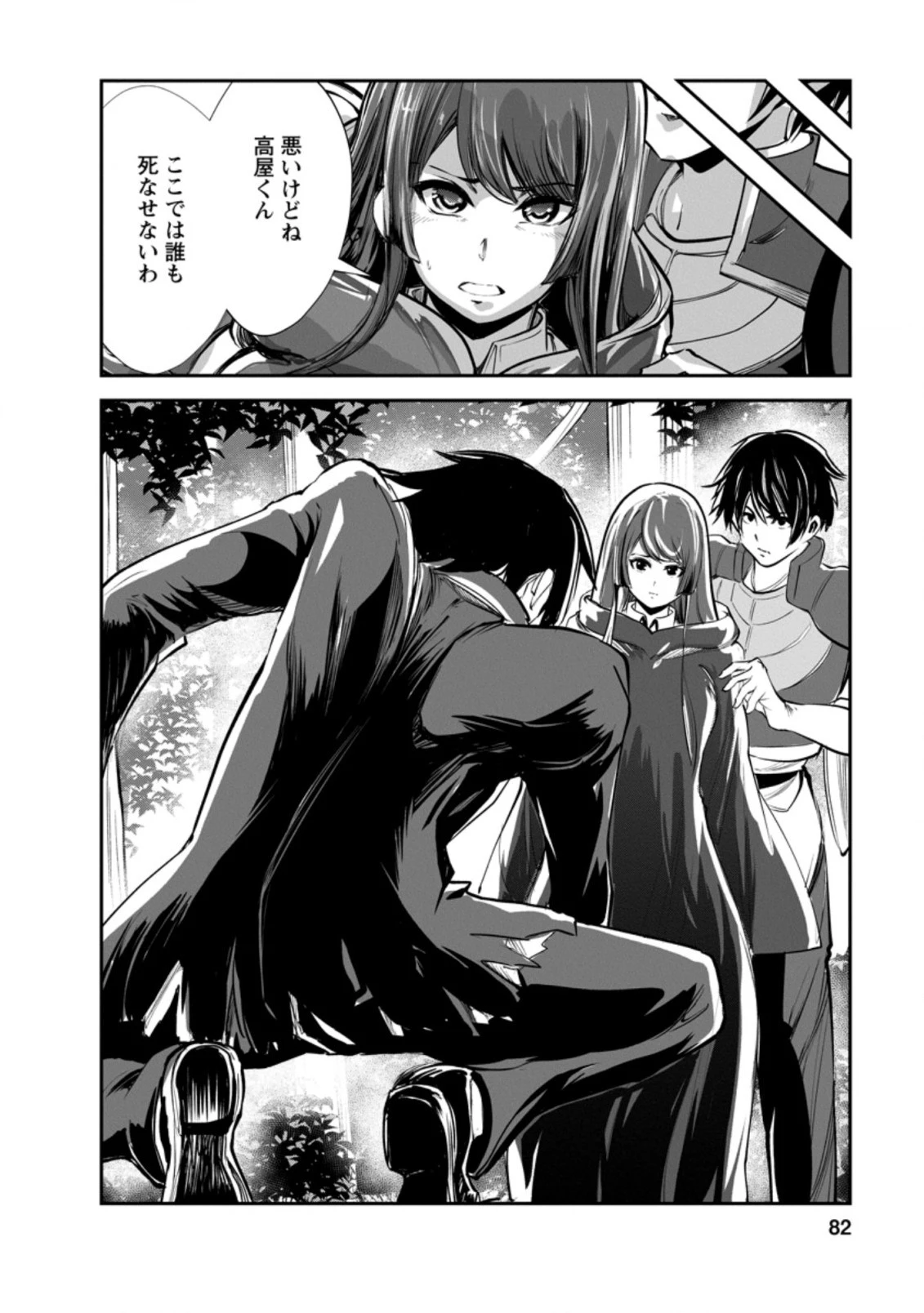 モンスターのご主人様 第48.2話 - 11