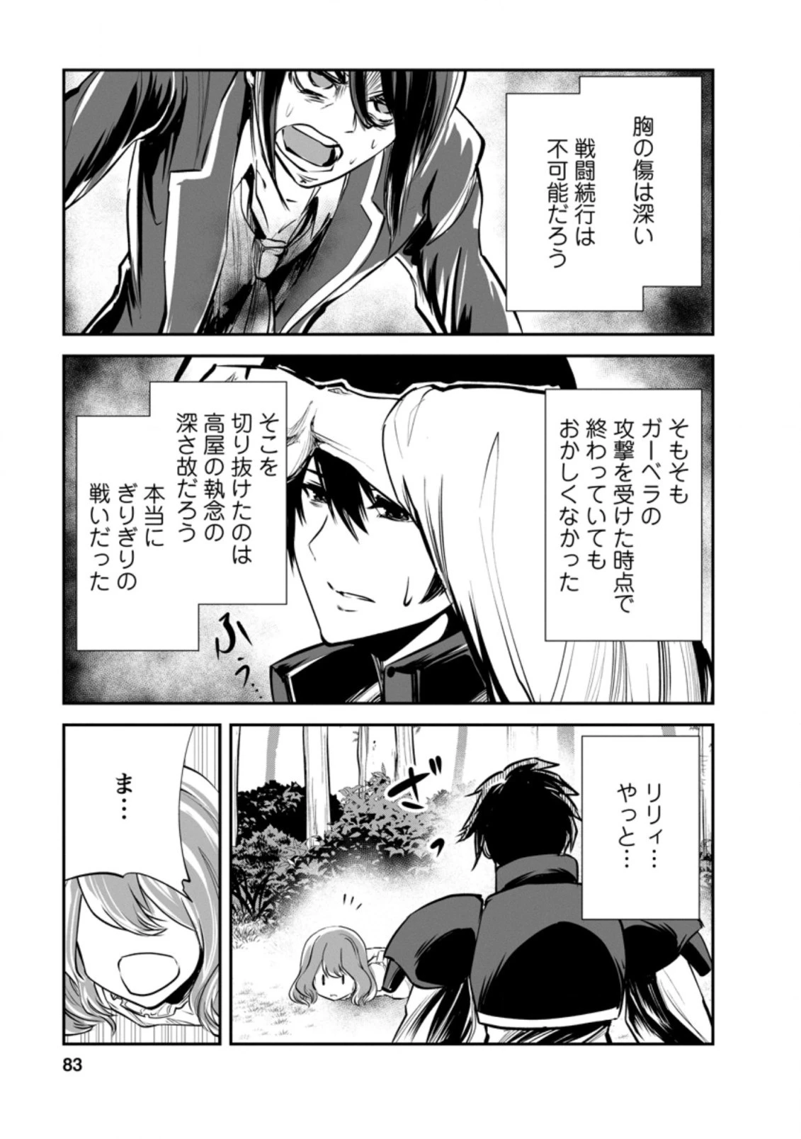 モンスターのご主人様 第48.3話 - 1