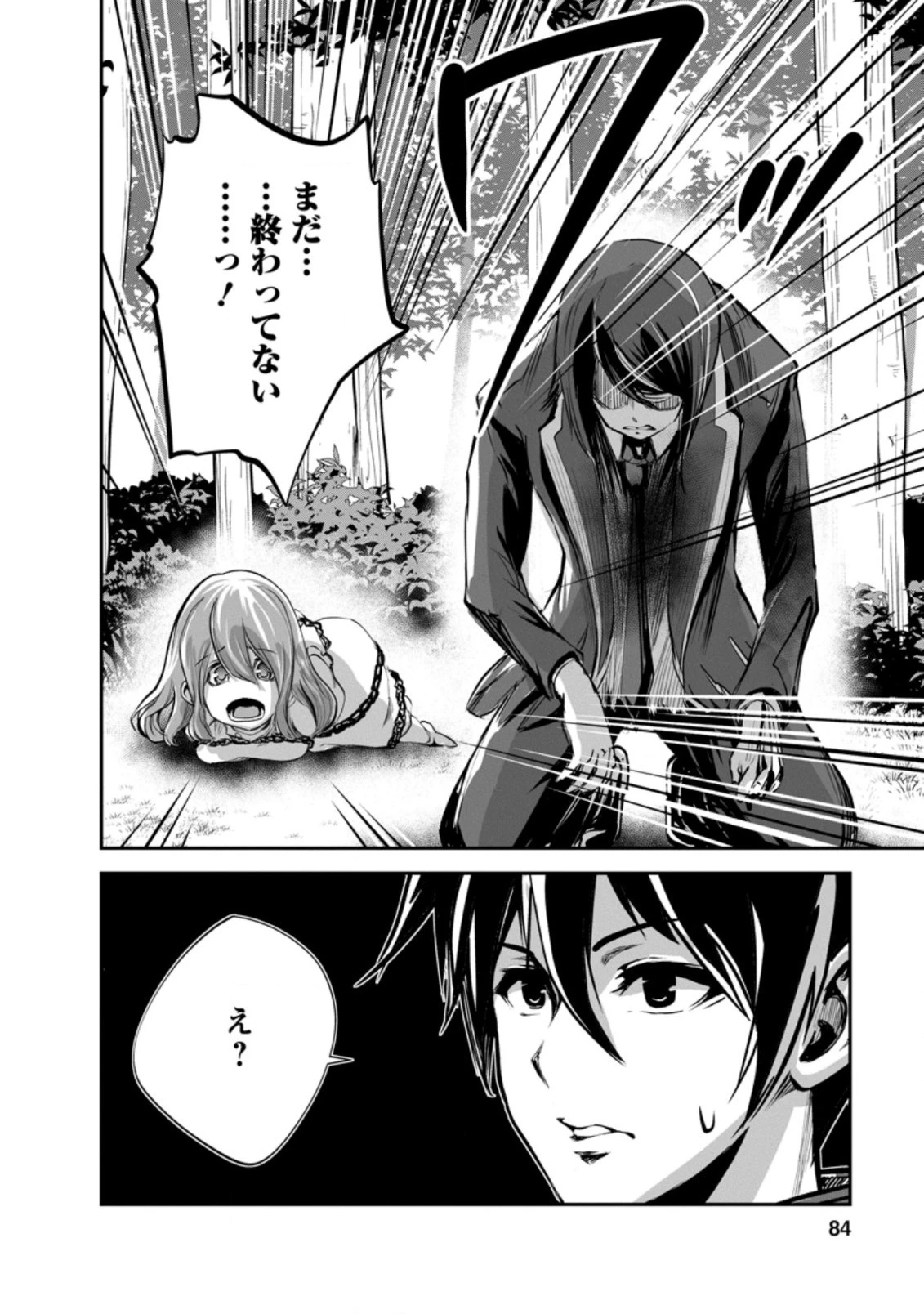 モンスターのご主人様 第48.3話 - 2