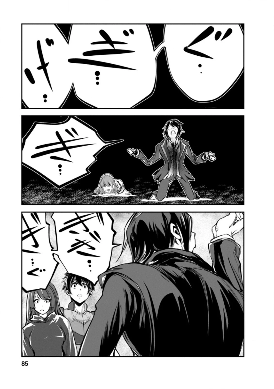 モンスターのご主人様 第48.3話 - 3