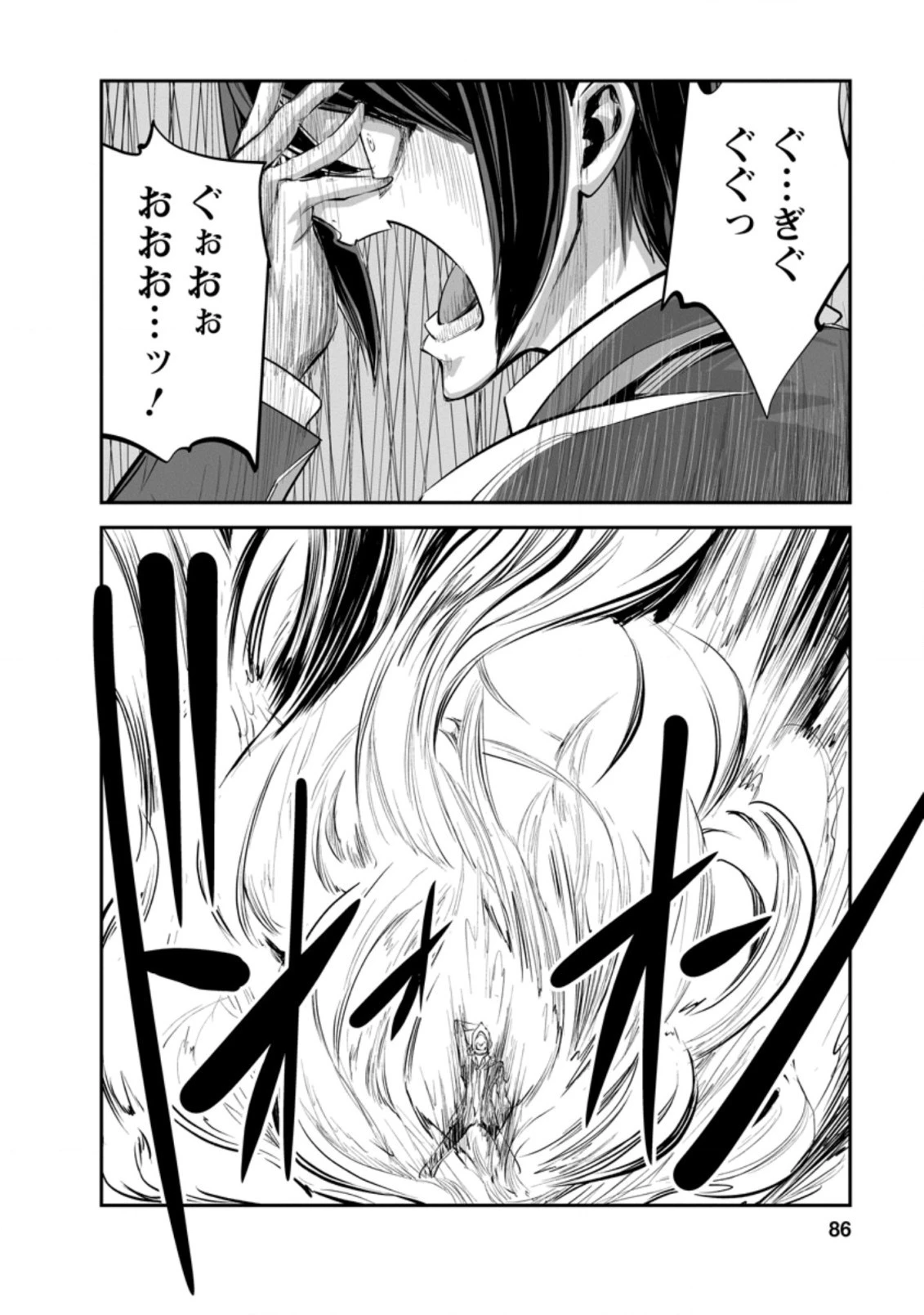 モンスターのご主人様 第48.3話 - 4