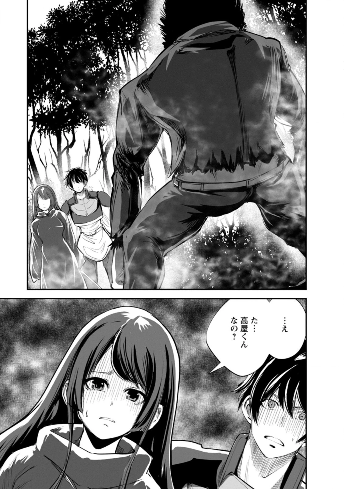 モンスターのご主人様 第48.3話 - 7