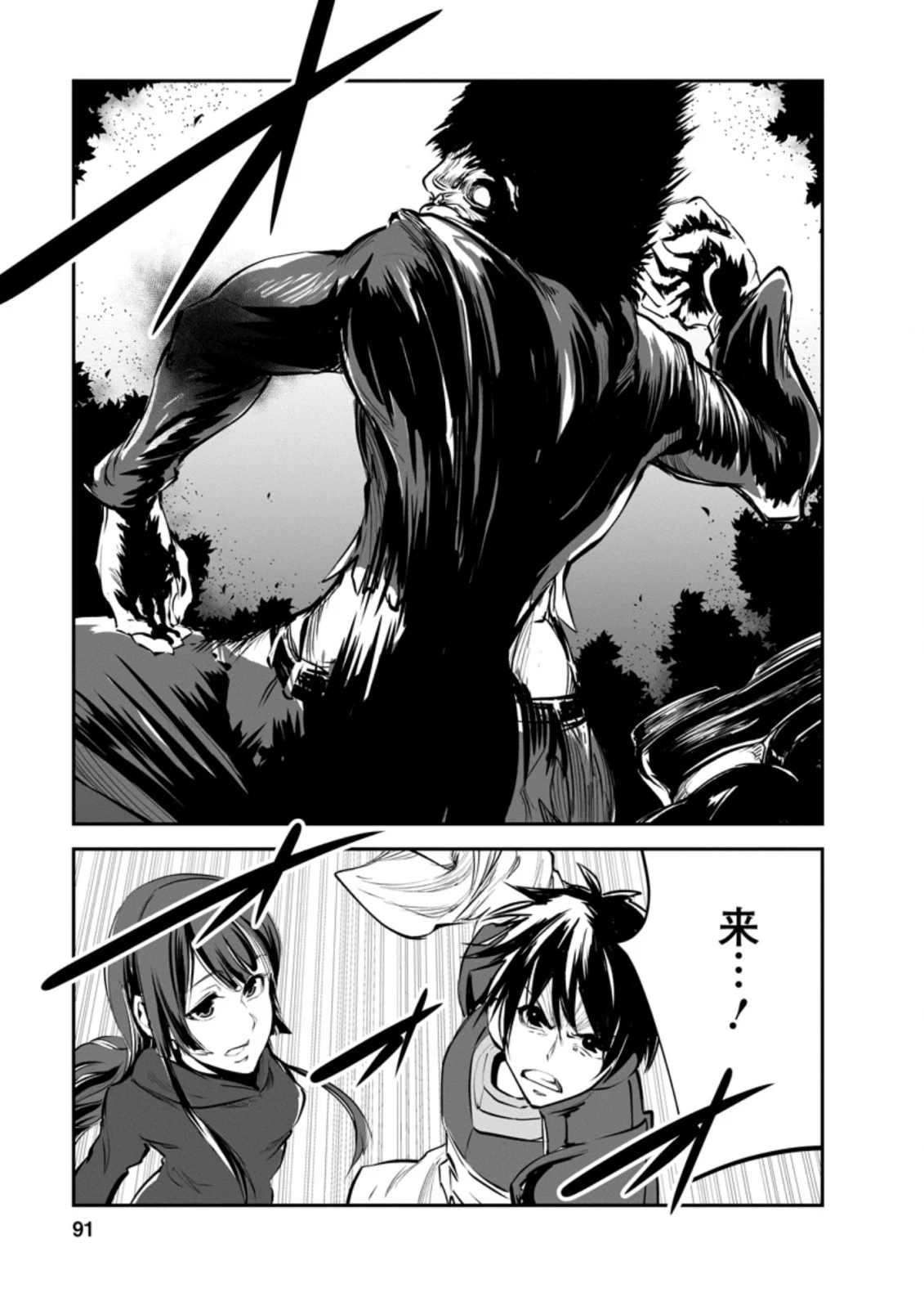 モンスターのご主人様 第48.3話 - 9