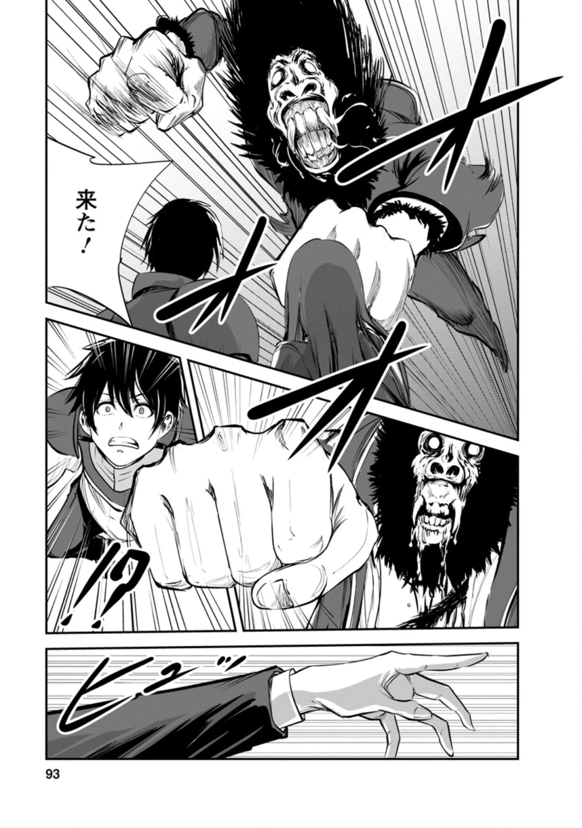 モンスターのご主人様 第49話 - 1