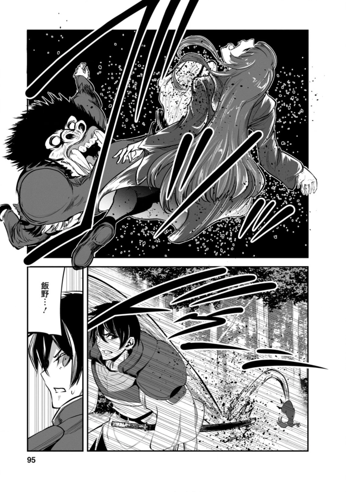 モンスターのご主人様 第49話 - 3