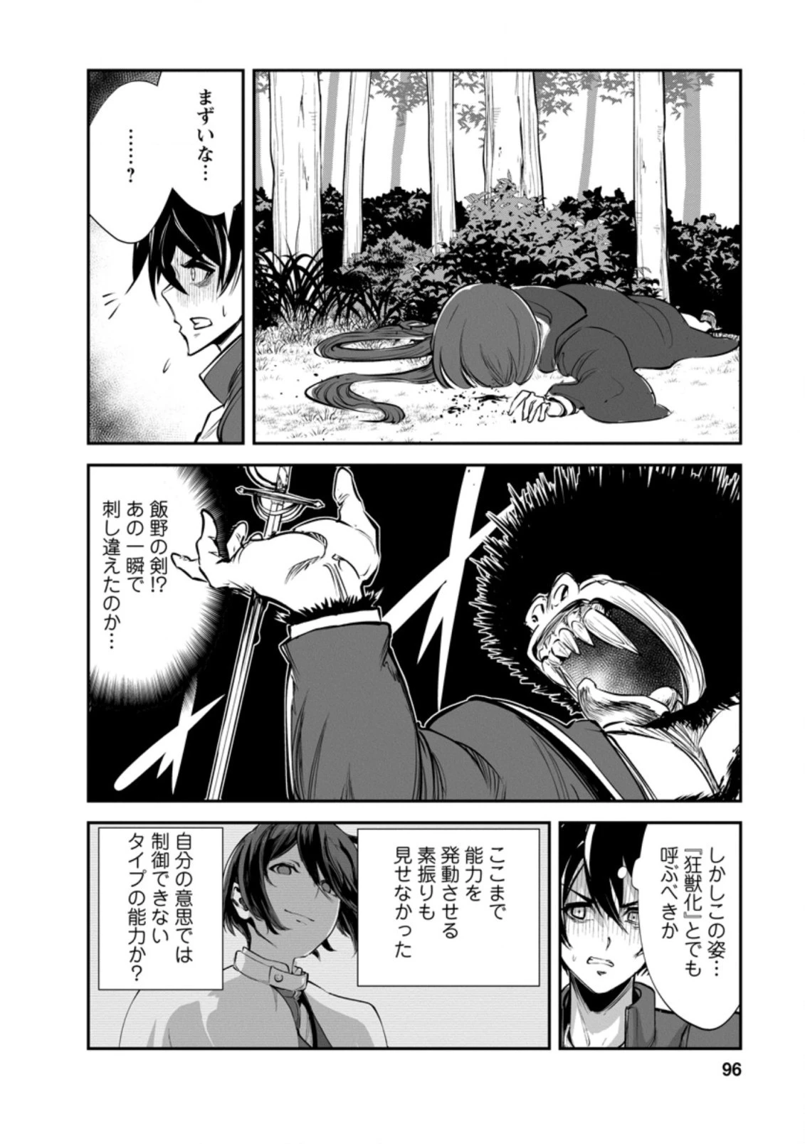 モンスターのご主人様 第49話 - 4